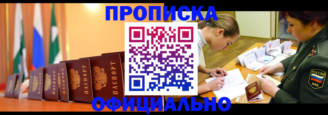 прописка паспорт в Советской Гавани