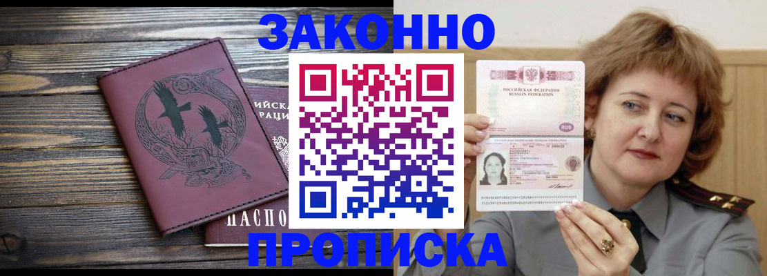 временная регистрация в квартире в Советской Гавани