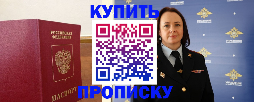 прописка от собственника в Советской Гавани