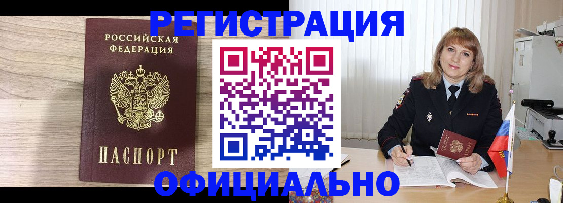 временная регистрация законно в Советской Гавани